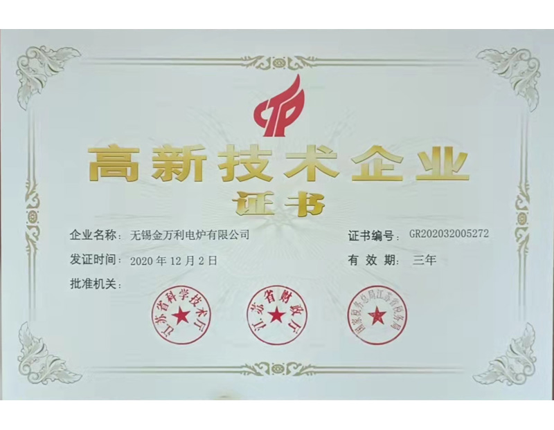 高新技术企业