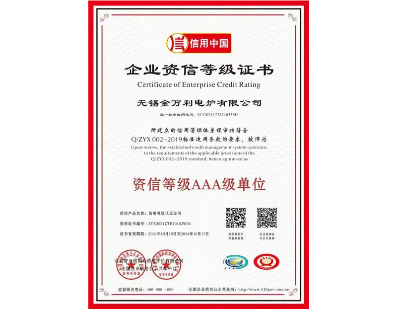 企业资信等级证书